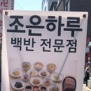조은하루식당 이미지