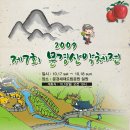 2009 문경산악체전 대회 요강 이미지