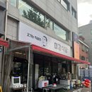칠분이네 껍데기 | [잠실 고기 맛집] 직접 구워주는 초벌 직화구이 - 미강 식당 (내돈내산) 찐 후기
