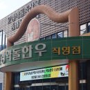 울산축산농협 한우프라자 신선점 | 경북 문경 한우 맛집 신선하고 저렴한 ! ♡ - 문경축산농협 약돌한우프라자