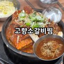 부산/부전시장 고향소갈비찜 가성비 갈비찜,탕 감자사리까지