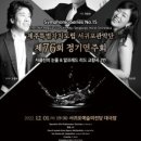 제주특별자치도립 서귀포관악단 제76회 정기연주회 이미지