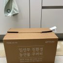 친환경두레 | 경기도 임산부 친환경 농산물꾸러미 두레생협 구매후기,신청방법,이용방법