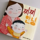 단유, 어떻게 시작할까? 엄마와 아이를 위한 그림책 &#39;찌찌안녕&#39; 추천