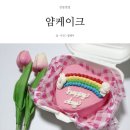 케이크얌(CAKE YAM)