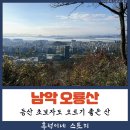 남악신도시에너지 | 무안 남악에 숨겨진 등산 명소 경치 좋은 오룡산 산행기