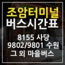 조암터미널 이미지