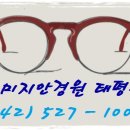 이미지안경콘택트태평점 이미지