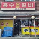 부평동암 | 부평 갈비맛집 동암 흥수갈비