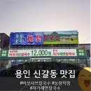 용인소방서 | 용인 신갈동 맛집 청년농부 버섯칼국수에서 즐긴 샤브샤브 후기