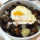 서초중앙로20길 29 (1) | 인스타에서 난리난 중화백반 황태짬뽕&amp;간짜장 등 솔직후기_교대백반 교대점