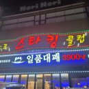 일품대패평택서정점 | 평택 송탄출장소 맛집 , 가성비 갑 고깃집 일품대패 평택서정점