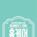 비트윈케어 네이버블로그