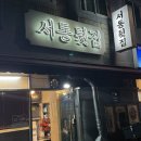 서동뒷집 이미지