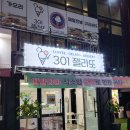 301젤라또아이스크림 네이버블로그