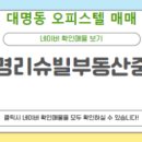 대명부동산중개 이미지