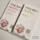 더 스마일독 | [임신 준비] 임신 준비 필수품 스마일 배테기 사용법과 앱 연동 수치 확인 팁 (내돈내산 후기 포함)