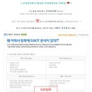 ㈜금호산업 | 삼성SDS 채용 정보 - 삼성에스디에스 채용/ 연봉 / 면접 후기/ 인적성검사 정보 등