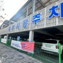 청주 우암동 삼미족발 북부시장 맛집