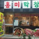 홍미막창 이미지