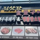 지안숯불구이 이미지