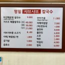 명일샤브샤브칼국수 | 강동구 명일동 &lt;명일 샤브샤브 칼국수&gt; 솔직후기