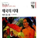 (합)고양미화산업 노동조합 | [ 제국의 시대 ] 후기