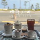 포항 바다뷰 카페 짹짹커피 포항송도점 송도해수욕장 디저트 카페 에스프레소바