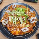 안양1번가(신한은행)_상 | 안양1번가 아구찜맛집/냉난방 프라이빗룸, 아구찜은 푸짐하고 정갈하게