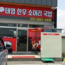 태영한우소머리국밥 이미지