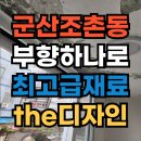 조촌부향하나로 이미지