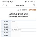 국가직 7급 감사직 합격수기 이미지