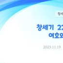 60. 창세기 22:1-14 여호와 이레 이미지