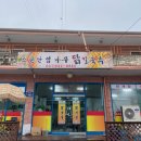 소문난엄나무닭칼국수