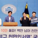 국민의힘 해산청구 천만인서명운동 기자회견문. (feat. 이준석 하나에도 개발린 국짐당 ㅠ) 이미지