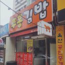 주홍김밥