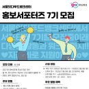 [공모전사이트] 서울잇다푸드뱅크센터 홍보 서포터즈 7기 이미지