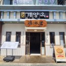 계양옥 계산본점 이미지
