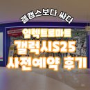 쌈마트 | 갤캠스보다 쌈)[수원 스타필드] 일렉트로마트에서 갤럭시 S25 울트라 사전 예약 후기, 사전예약 안하면...