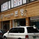 본정 - 남구 수암로149번길 9 | 본정