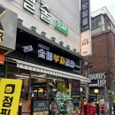 부자 숯불구이 | 소모둠곱창과 맥주한잔 야장감성 건대 숯불 부자 곱창 후기