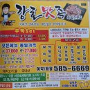 강호맛족 이미지