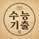 승리농기구 | [수능] 2016학년도 4월 고3 한국사 문제 풀이