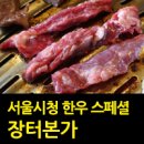 신세계고기장터
