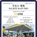 칠서IC주유소