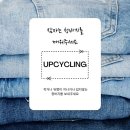 청바지 업사이클링 이미지