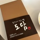 도담떡집 이미지