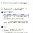 한국토지주택공사 채용/ 서울지역본부 기간제 채용 (~03/29) 이미지