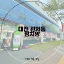 대전 관저동 정치망에서 흑산도 흥어 포장 구매했어요~