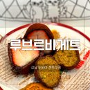 한주할인마트강남점 | 신세계 강남 스위트파크 두바이쫀득쿠키 프랑스 루브르 바게트 후기